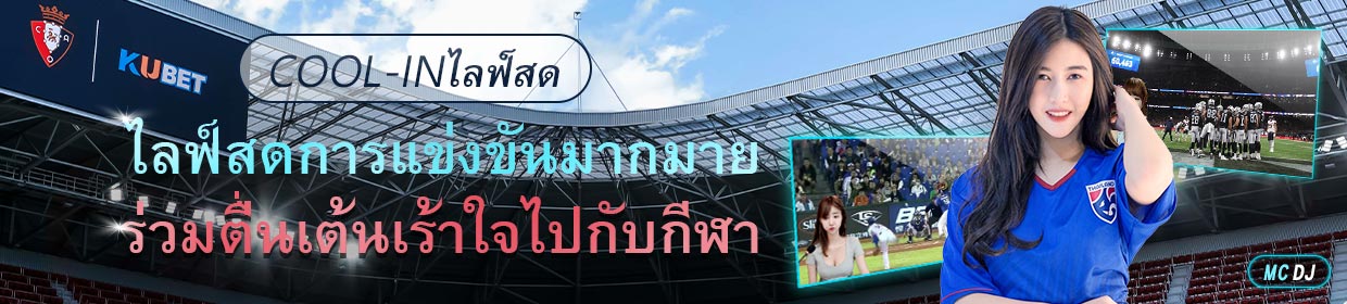 ดูบอลออนไลน์ฟรี